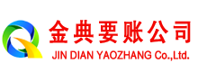 普格金典清债公司